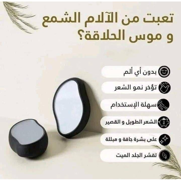 هوم فيلون أداة إزالة الشعر البلورية