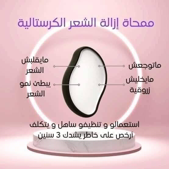 هوم فيلون أداة إزالة الشعر البلورية