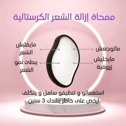 هوم فيلون أداة إزالة الشعر البلورية