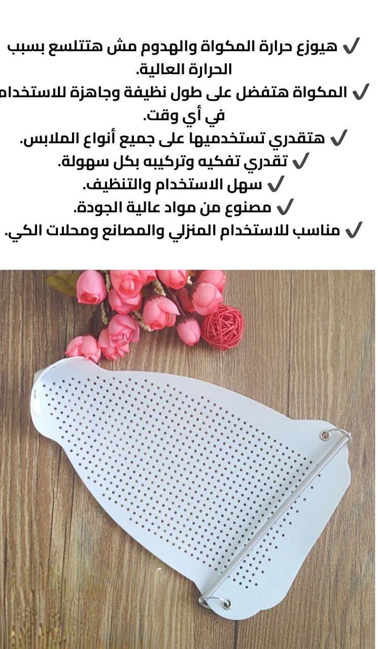 كفر حماية المكواة
